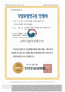 Certificate of Authori`ation of Industrial R&D Center
